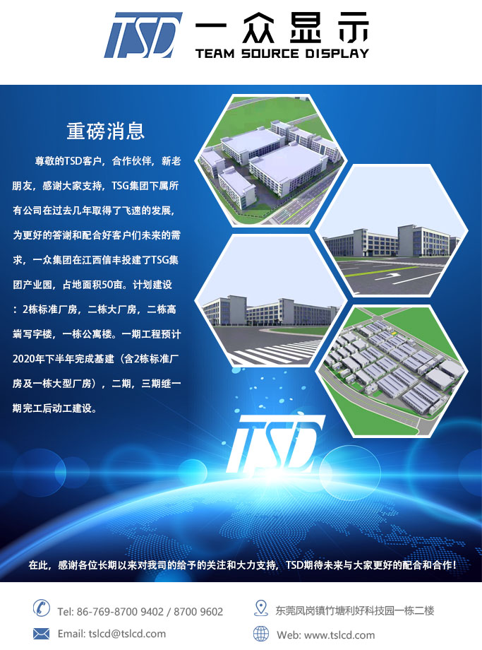 TSD产业园正式动工