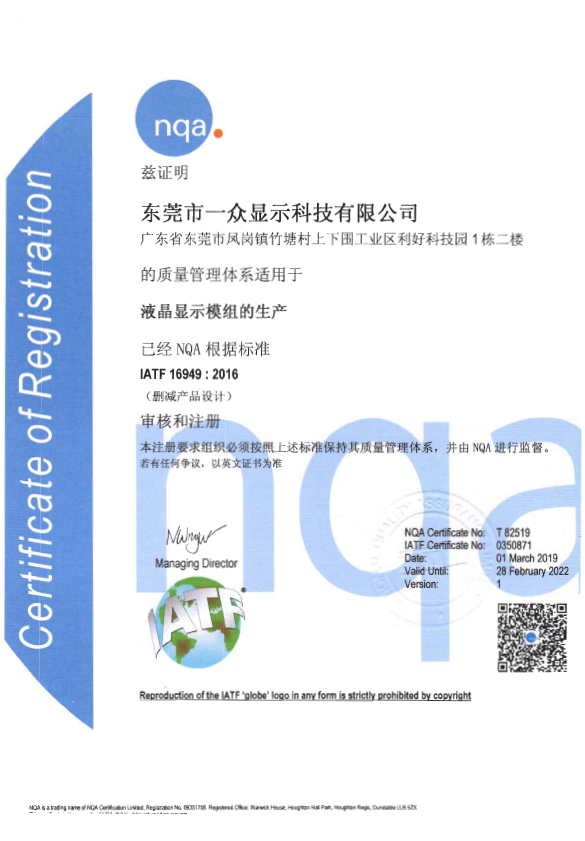 IATF16949认证通过