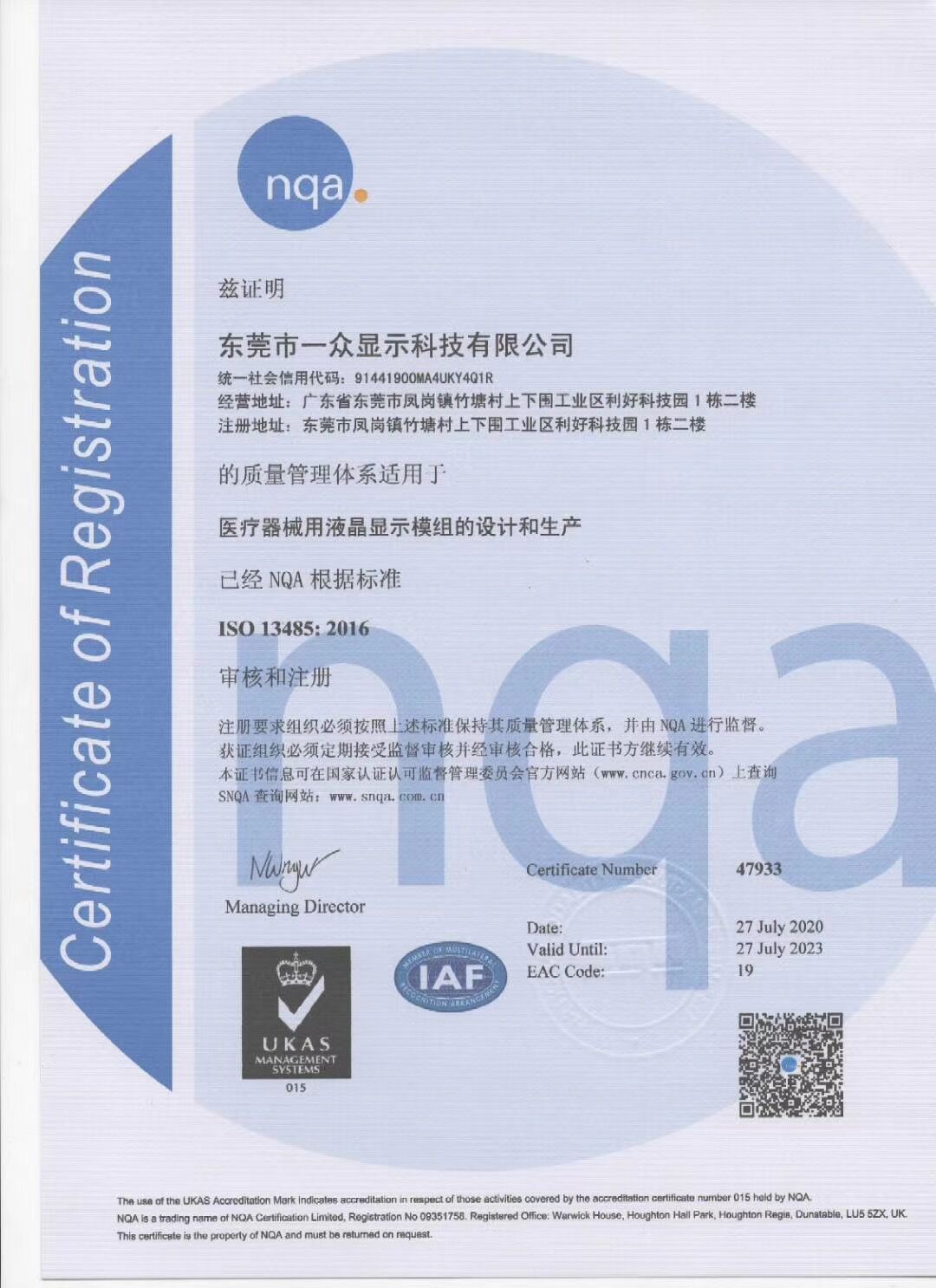 ISO13485医疗器械用液晶屏认证成功